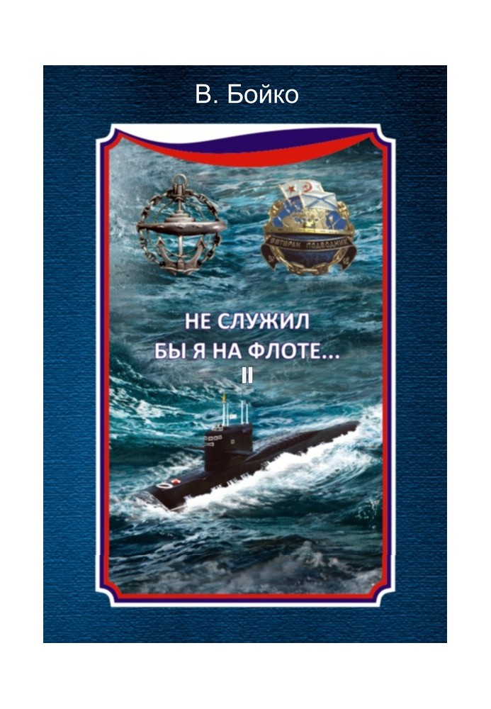 Book I wouldn't serve in the navy... II