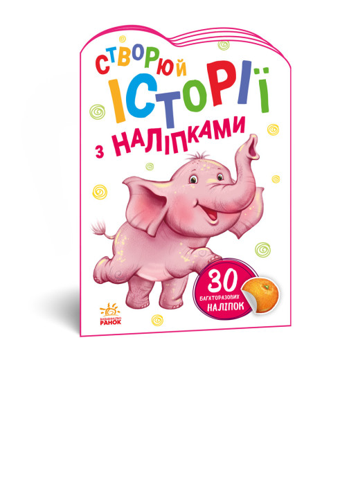 Книга Слоненя