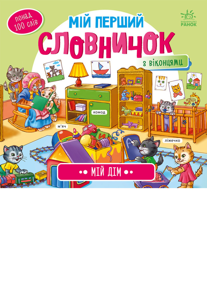 Book Мій дім