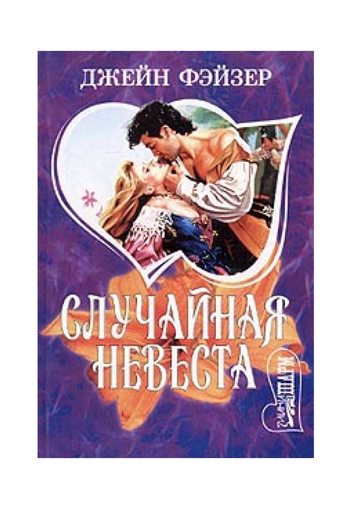 Book Random bride