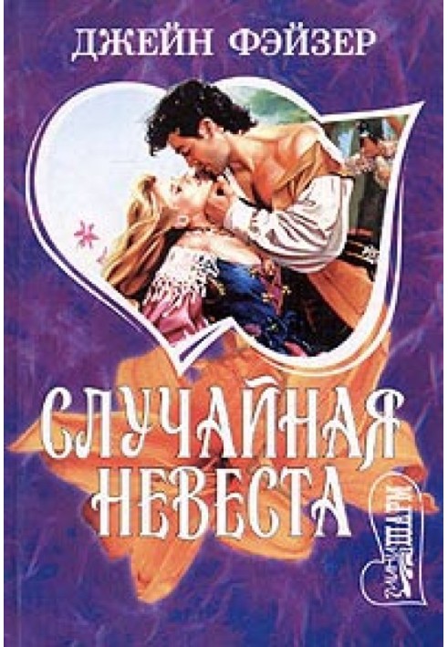 Book Random bride