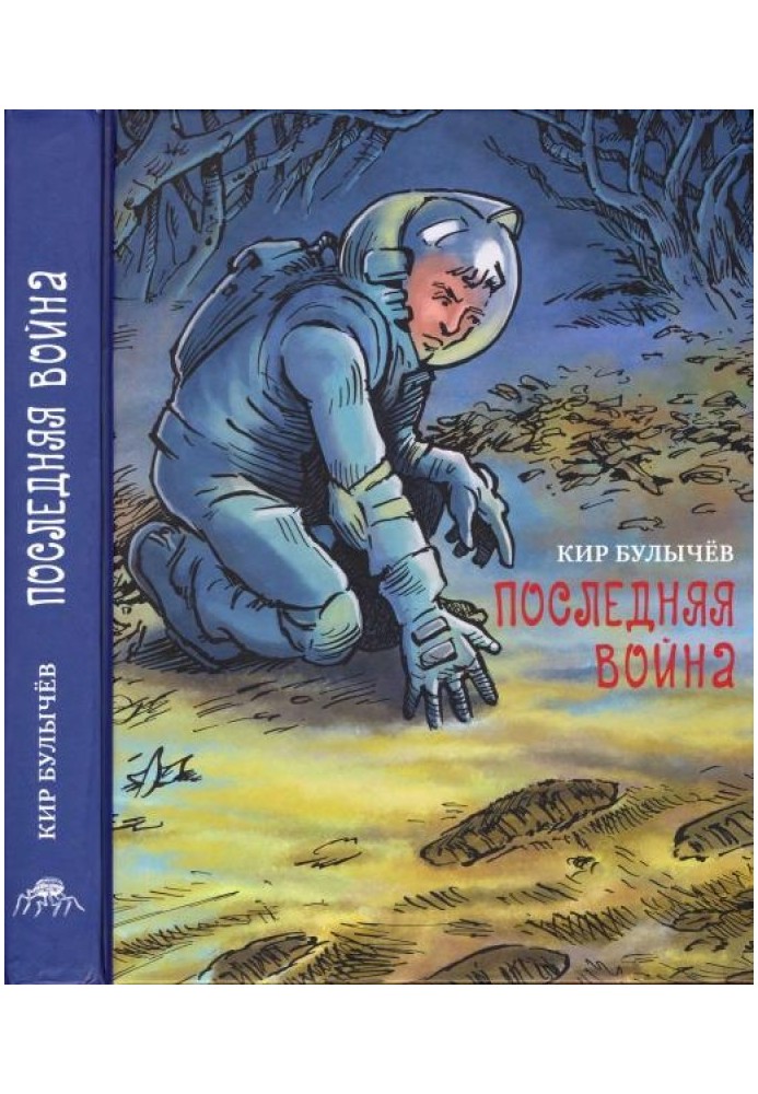 Book The Last War
