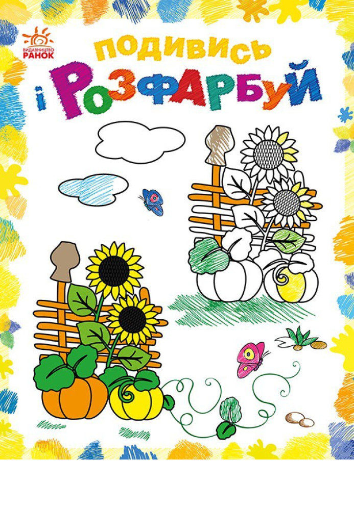 Книга Барвиста Україна