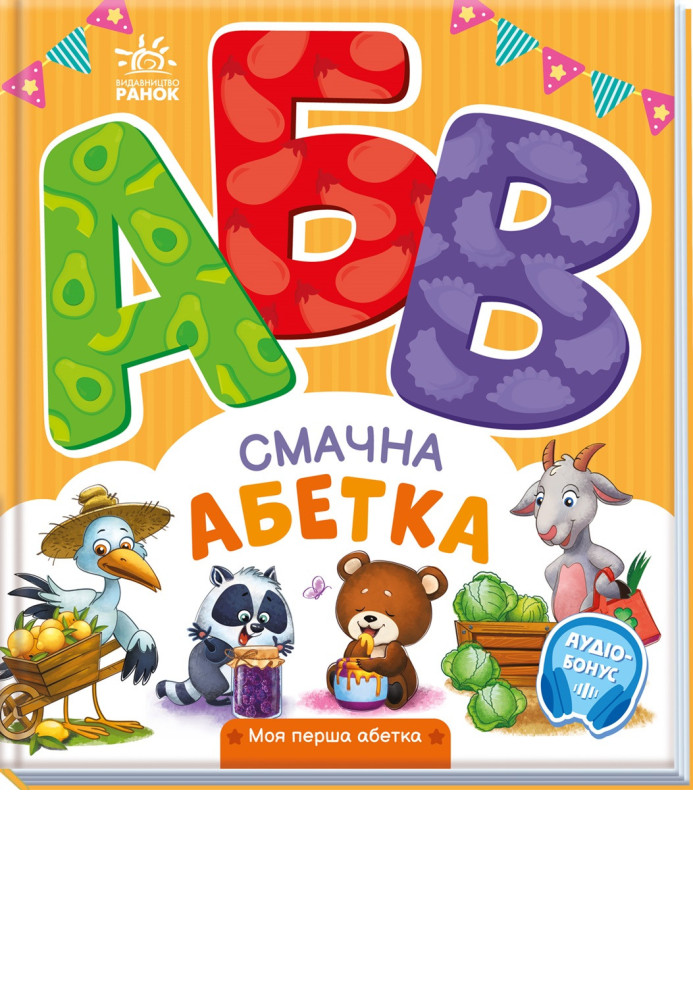 Book Смачна абетка