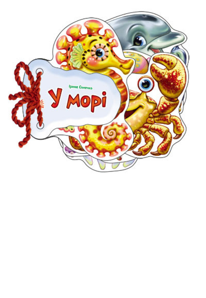 Книга У морі