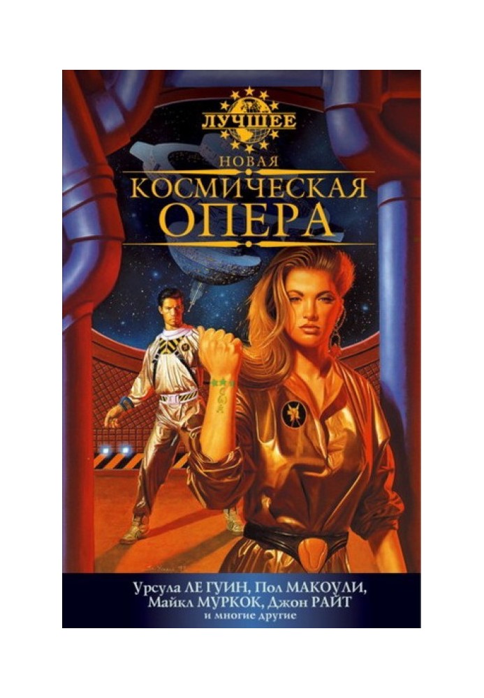 Book New space opera. Anthology