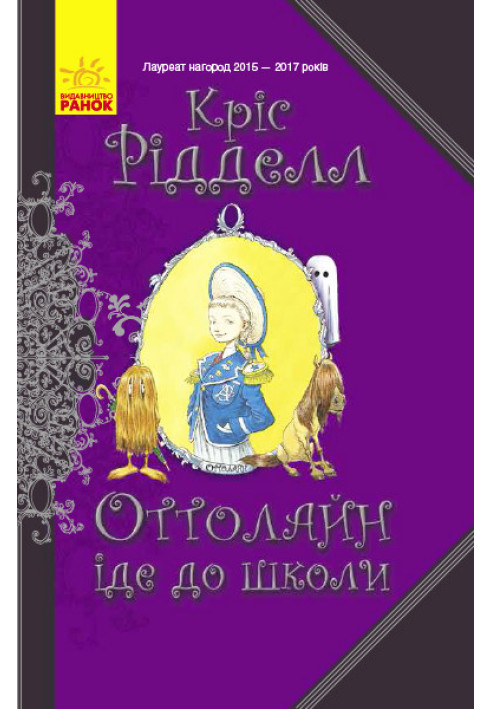 Книга Оттолайн іде до школи