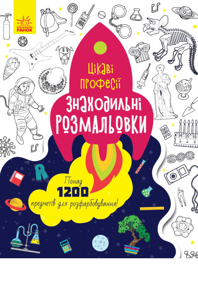Книга Цікаві професії