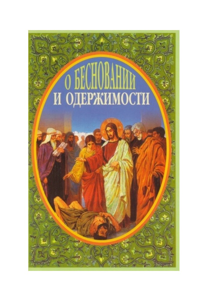 Book About madness and obsession