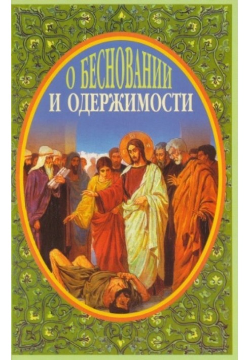 Book About madness and obsession