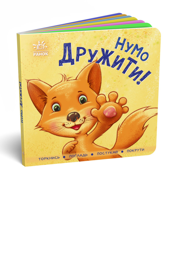 Book Нумо дружити