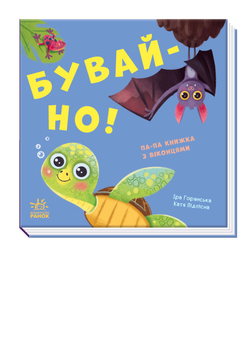 Book Бувай-но