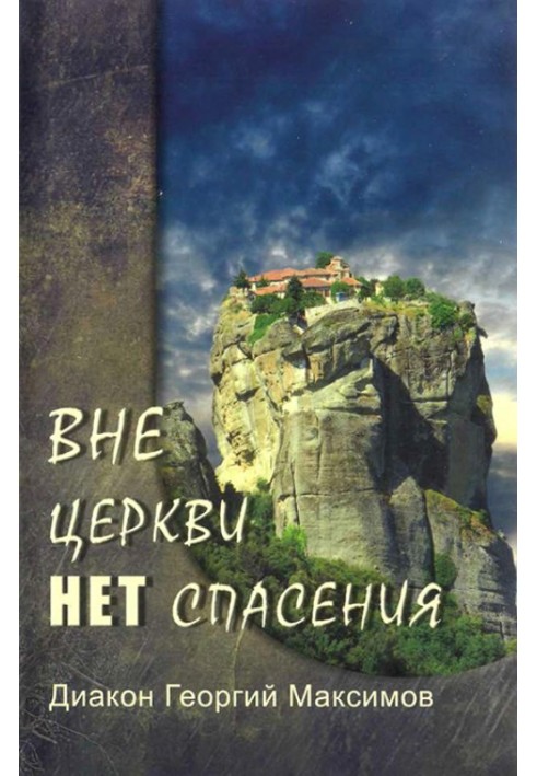 Book There is no salvation outside the church