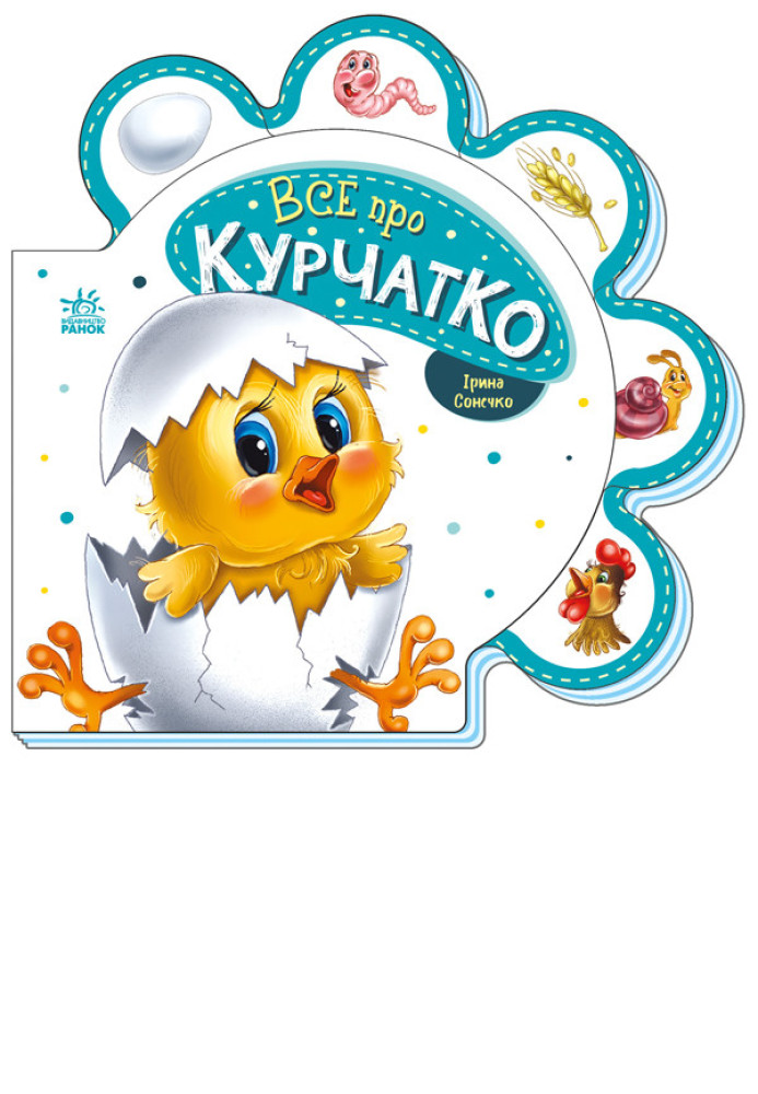 Книга Все про курчатко