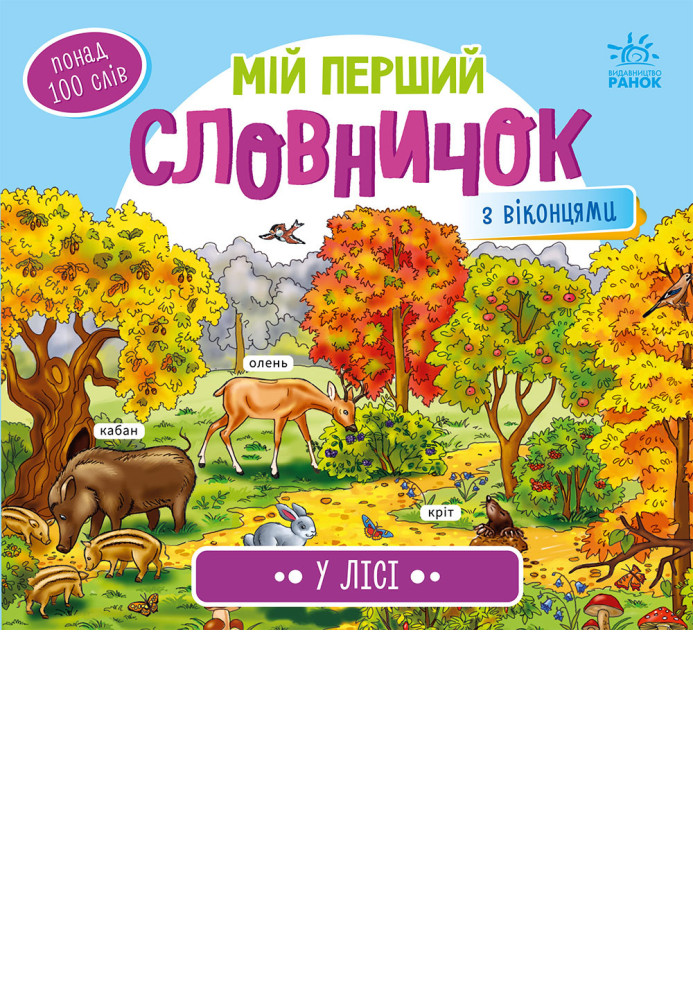 Book У лісі