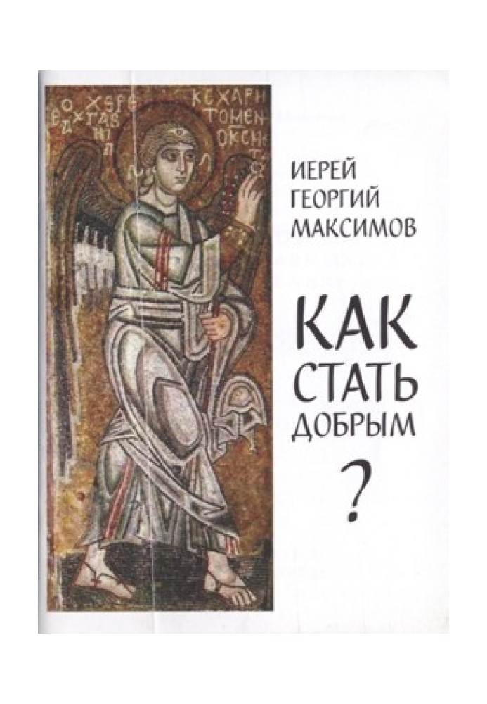 Book How to become kind? (On the seven cardinal virtues)