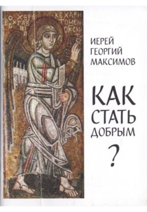 Book How to become kind? (On the seven cardinal virtues)