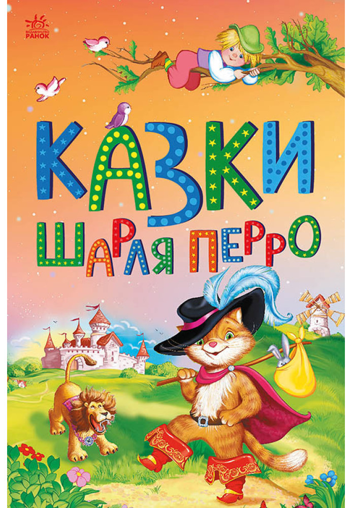 Книга Казки Шарля Перро