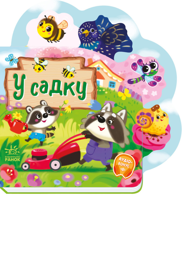 Book У садку