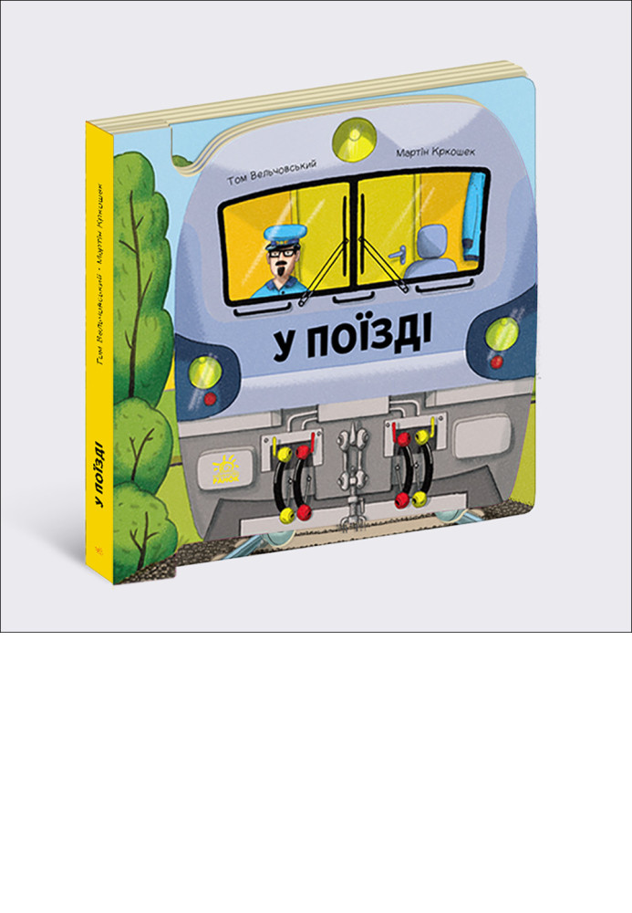 Book У поїзді