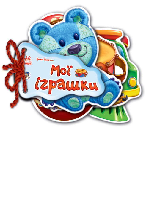 Книга Мої іграшки