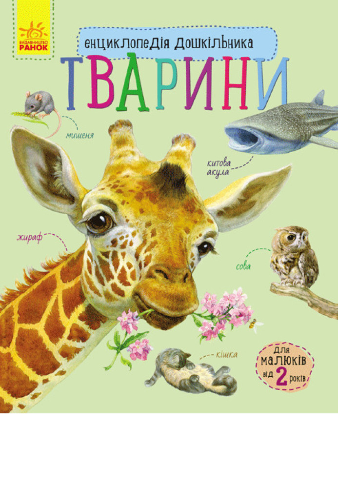 Book Тварини