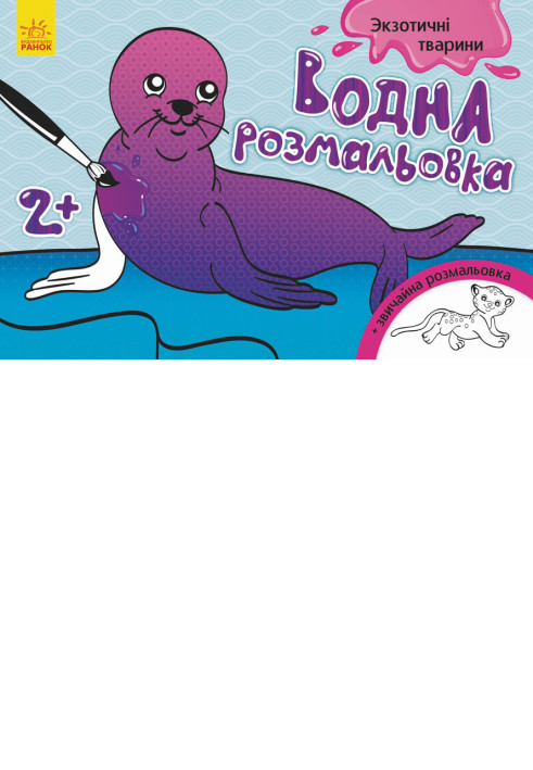 Книга Екзотичні тварини