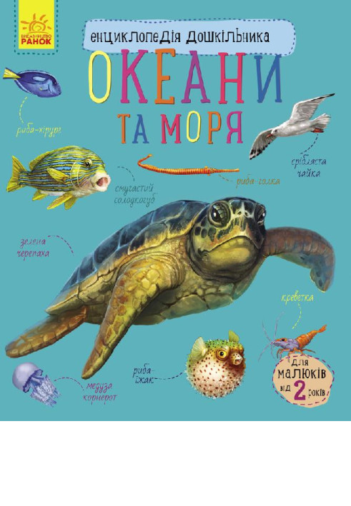Book Океани та моря
