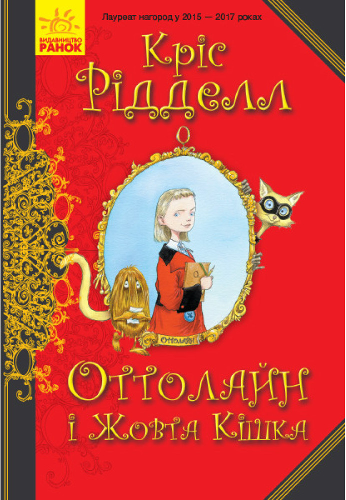 Book Оттолайн і Жовта Кішка