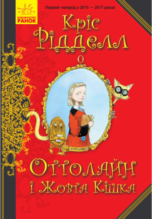 Book Оттолайн і Жовта Кішка