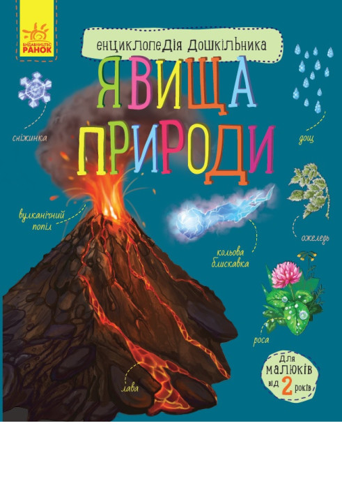 Book Явища природи