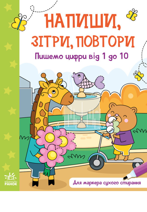 Book Пишемо цифри від  до