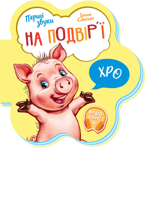 Книга На подвір’ї