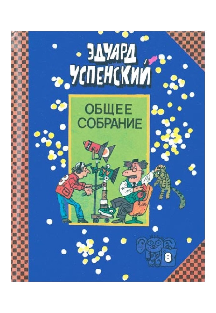 Книга Лекції професора Чайникова