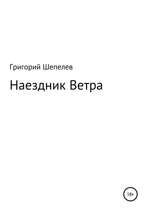 Book Wind Rider