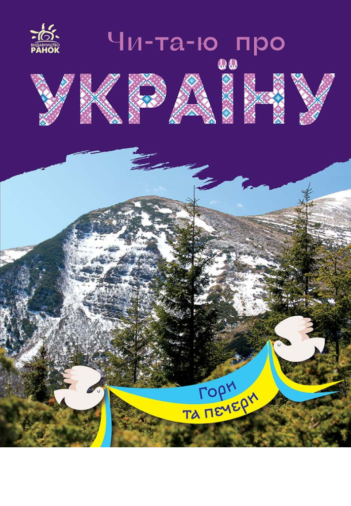Book Гори та печери