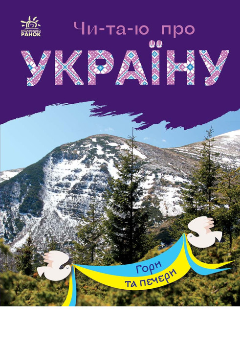 Book Гори та печери