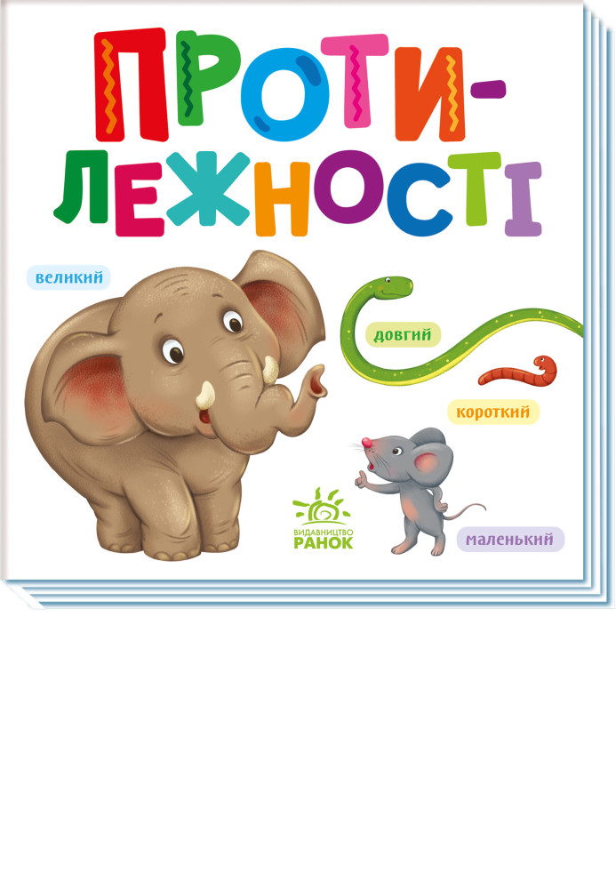 Book Протилежності