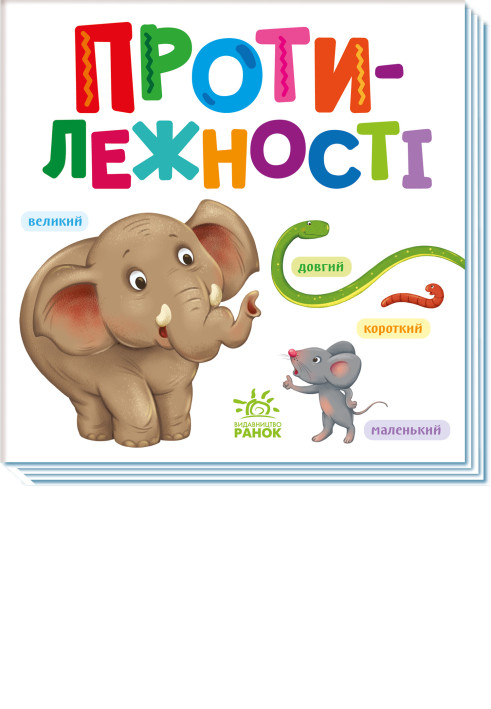 Book Протилежності
