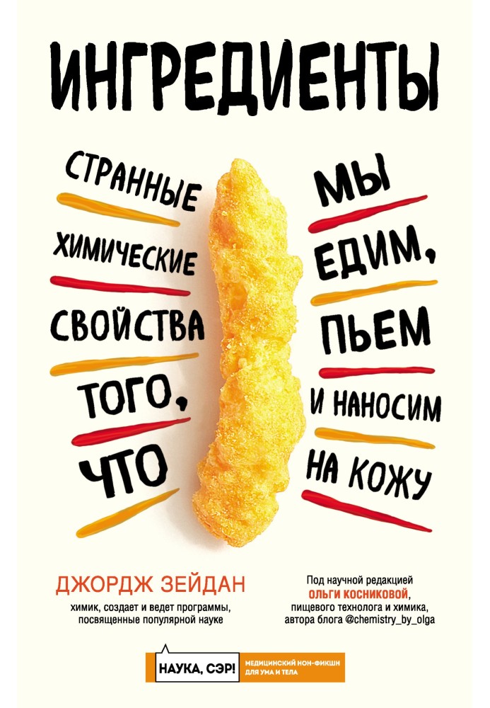 Book Ingredients. Strange chemical properties of what we eat, drink and put on our skin