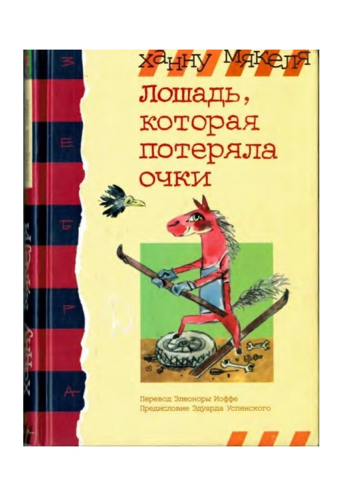 Book The horse that lost its glasses