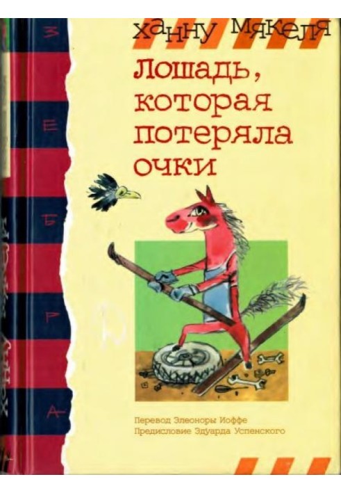 Book The horse that lost its glasses