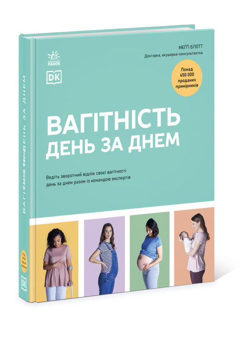 Книга Вагітність день за днем