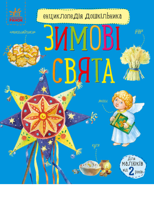 Book Зимові свята