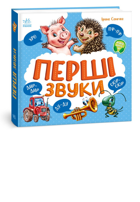 Книга Перші звуки