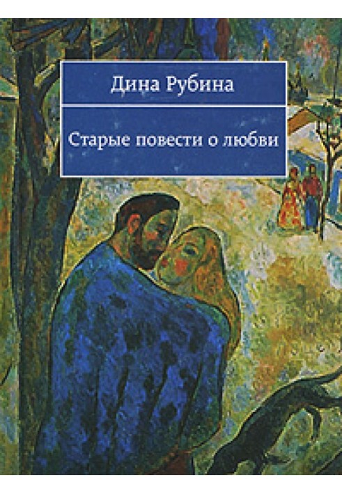 Book Old love stories