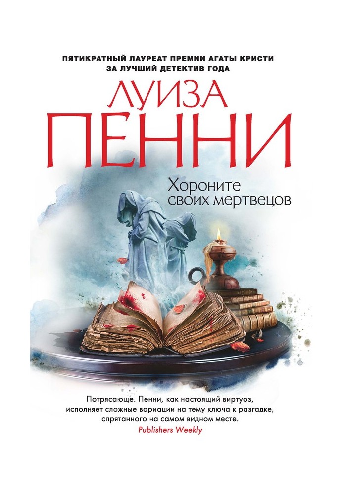 Book Bury your dead