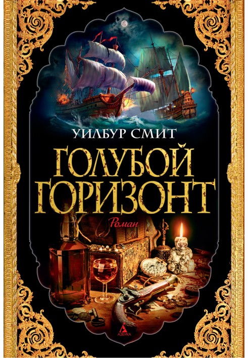 Book Blue horizon