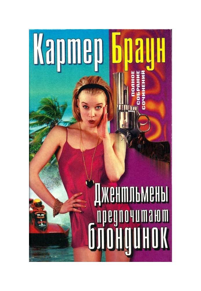 Book Volume 23. Gentlemen Prefer Blondes