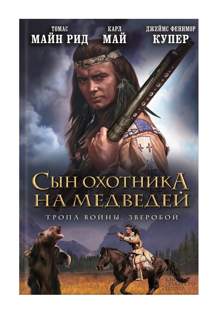 Book Son of a bear hunter. Warpath. St. John's wort